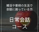 特別価格♪お見合い・婚活の話し方をレクチャーします 会話のプロが発声・滑舌のアドバイスをさせて頂きます イメージ1