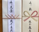 のし袋表書きいたします 筆文字でお書きします。楷書行書対応します。 イメージ1