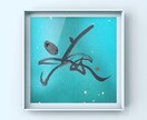 心を込めた文字を書きます さまざまなシーンに合わせたアートを筆で描きます。 イメージ8