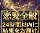 音信不通・ブロック・不倫・復縁…深く占います *24時間以内*に結果をお届け│恋愛の悩みなら何でもOK！ イメージ4
