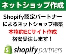 すぐ販売できるShopifyのECストアを作ります 実績作りで限定5組の格安出品！すぐ販売できるECサイトで納品 イメージ1