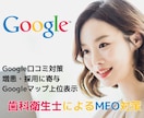 歯科衛生士が貴院のMEO対策の改善点をお伝えします 【歯科専門】地道に確実に増患と採用！運用代行や内製化支援も イメージ1