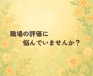 心が軽くなる相談をお届けします 仕事・人生のモヤモヤを言葉で整える時間です イメージ4