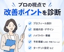 個人サロン専門！インスタ集客の導線を診断します 投稿してるのに予約が来ない…その原因をプロが見つけます イメージ7