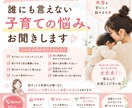 誰にも言えない子育ての悩み、お聞きします ママだからこその本音を安心して話せます イメージ1