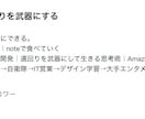 note開始1ヶ月で95部販売した僕が添削します 1週間で初めてのnoteが500いいね。そのnoteの裏側。 イメージ2