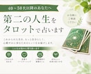 40代50代〜第二の人生をタロットで占います 生き方・パートナーシップ・人間関係などを深く鑑定 イメージ1