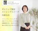 認定コーチによるストレングスコーチング体験できます 初回限定・お試しストレングスコーチング イメージ2