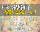 未来の結婚相手とのご縁が動く時期を霊視します いつ、どこで、どんな相手と結ばれる？大切なご縁を霊視でお伝え イメージ2