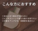 ビジネスパーソン向け 香水コンサルティングします 【男性向け】似合う香りで奏でる、 魅力あるスタイル イメージ3