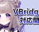 Vtuber向けLive2Dモデルを作ります L2DAwardsグランプリ受賞＆VBridger対応開始 イメージ3