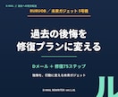 過去の後悔を整理して修復プランに変えます 過去の後悔を、行動に変える未来ガジェットです。 イメージ1