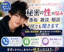 秘密の性の悩み、愚痴、雑談、電話通話何でも聞きます 性癖や異性経験、誰にも言えないような秘密もなんでも聞きます イメージ1