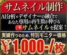 YouTubeサムネをAI× デザインで作成します AI分析 × デザイン力で導き出す戦略的サムネを提供！ イメージ1