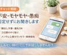 不安・モヤモヤ・愚痴を否定せずにお聞きします しんどいって言っていい場所、ここにあります イメージ1