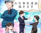 お仕事系漫画描きます 企業紹介や広告系漫画の制作実績多数あります！ イメージ1