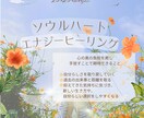 ソウルハートエナジーヒーリング⭐️心の傷を癒します ⭐️不安や焦り恐れの感情を癒し、気持ちを軽くしていきます⭐️ イメージ1