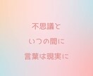 今すぐお電話♪語れば理想の人生は近づいてきます 夢・理想・希望を大いに語っていただき、現実化のお手伝いを！ イメージ5