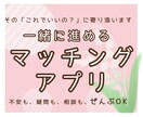 マッチングアプリ│ 頑張るあなたと一緒に進めます 「なにするの？」「どう返す？」その不安、預けてください イメージ1