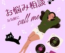 恋愛も人生も˚✧₊ 何でもお話聞きます ちょっと話すだけでも心が軽くなる♩ 優しく受け止めます。 イメージ1