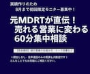 元MDRTが直伝！生命保険営業のメンターします 【完全マンツーマン】紹介が生まれるロープレ・トーク改善など イメージ1