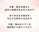 あなたがまだ知らない、強み・才能を見つけます 自分に自信がない、自分に強みなんてないと思っているあなたに イメージ5
