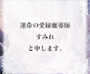 禁断の不倫霊視　 許されざる恋の運命を読み解きます 許されぬ愛の未来を霊視し、運命を成就へと導く【初回限定価格】 イメージ4