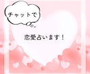 片想いのお相手がどう思ってるか占います 電話で話すのが苦手な方向けです！ イメージ1