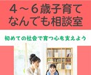 4～6歳の子育てまるごと相談でスッキリします 助産師がアドバイス！初めての社会で育つ心を、そっと支えよう。 イメージ1