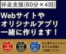 伴走支援｜Webサイトやアプリを一緒に制作します ClaudeCode、CodexでWebサイトやアプリを イメージ1