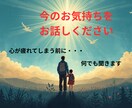 元教師のカウンセラーが何でも聞きます 心が悲鳴をあげていませんか？頑張りすぎのあなたに寄り添います イメージ1