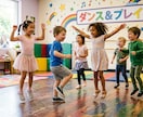 幼児〜小学生の運動会やお遊戯会の振り付け考えます 言葉で覚えやすい振り付けを考えます！ イメージ1