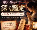 願い事鑑定❉おみくじ以上のボリュームでお伝えします しっかり鑑定＆叶える為の現実的アドバイス付（臨床心理学学士） イメージ1