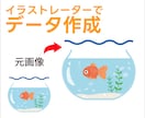 画像から＼イラストレーター／AIデータ作成します スピードを持って丁寧に作成します！気軽にご相談ください！ イメージ2