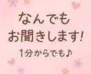 なんでも話せる場所、ここにあります 誰にも言えない気持ちを、優しく受けとめながらお聞きします。 イメージ1