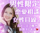 元メンエス嬢が恋愛相談乗ります 男性限定/恋愛相談/女性目線/女心/夜職/メンエス/風俗/嬢 イメージ1