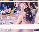 想いをカタチにする写真スライドムービー制作します 結婚式・披露宴・記念ムービーに。 イメージ4