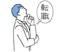 20代の転職相談に乗ります 20代で転職を少しでも考えてる方、一度ご相談ください。 イメージ1