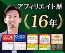 アフィリエイトのプロがブログを添削します 1時間3万円で、ブログ添削しアフィリエイトのアドバイス！ イメージ2
