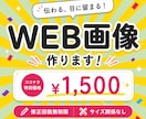 分かりやすいバナーを作成します 集客・反応率UPのバナーを作ります。 イメージ2