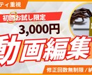 初回お試し！修正回数制限無し！動画編集致します YouTube、Instagram、Tiktok対応 イメージ1