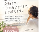 悩みを整理して「どうする？」まで一緒に考えます 話して終わりじゃない、具体策まで一緒に考えます イメージ1