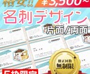 修正無制限！低価格でご要望に沿った名刺を作成します お客様のご活動をデザインでお手伝いします！ イメージ1