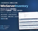 サーバー棚卸しや定期作業を自動化します PowerShellでWindows運用を自動化します イメージ1
