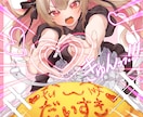 目を引く可愛らしい貴方だけのイラスト描きます 世界観を活かした1枚絵.mvイラスト.アイコンなど.ᐟ イメージ1