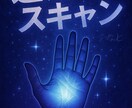 運気スキャン☆します 運気を詳しくスキャンして今知りたい未来をお届け！ イメージ1