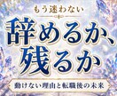 辞めたいのに動けないあなた　転職の答えを視ます 《運命の書》から動けない原因と転職後の未来を視ます イメージ1