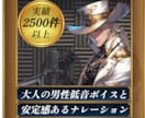 大人の低音ボイス提供します 実績2500件以上（ナレーションカテゴリ１位） イメージ1