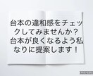台本の違和感チェックします その台本、違和感ありませんか？ イメージ2
