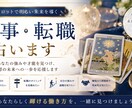 仕事、転職の悩み占います より良い未来へ向かうために仕事に関して占います。 イメージ1